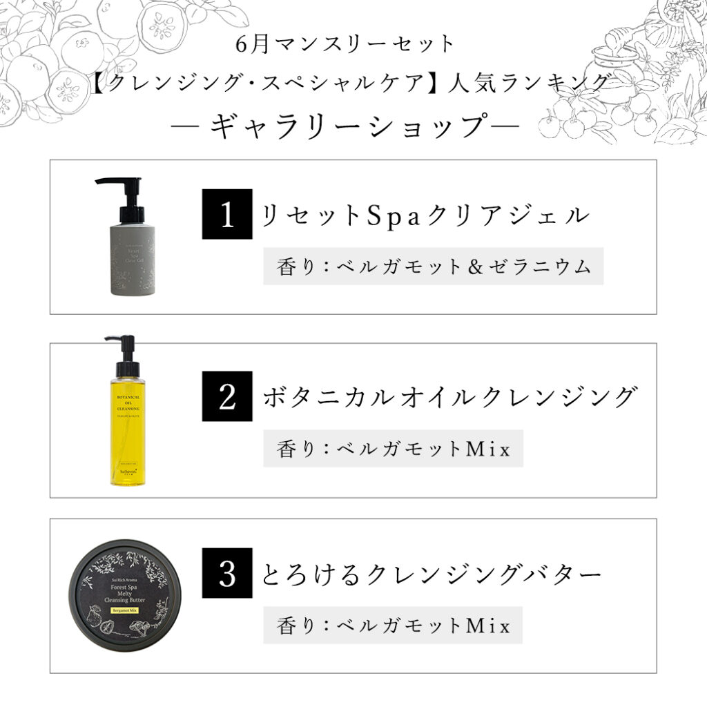 首里石鹸レポ Vol.61 夏季限定アイテムも選べる「6月のマンスリー 