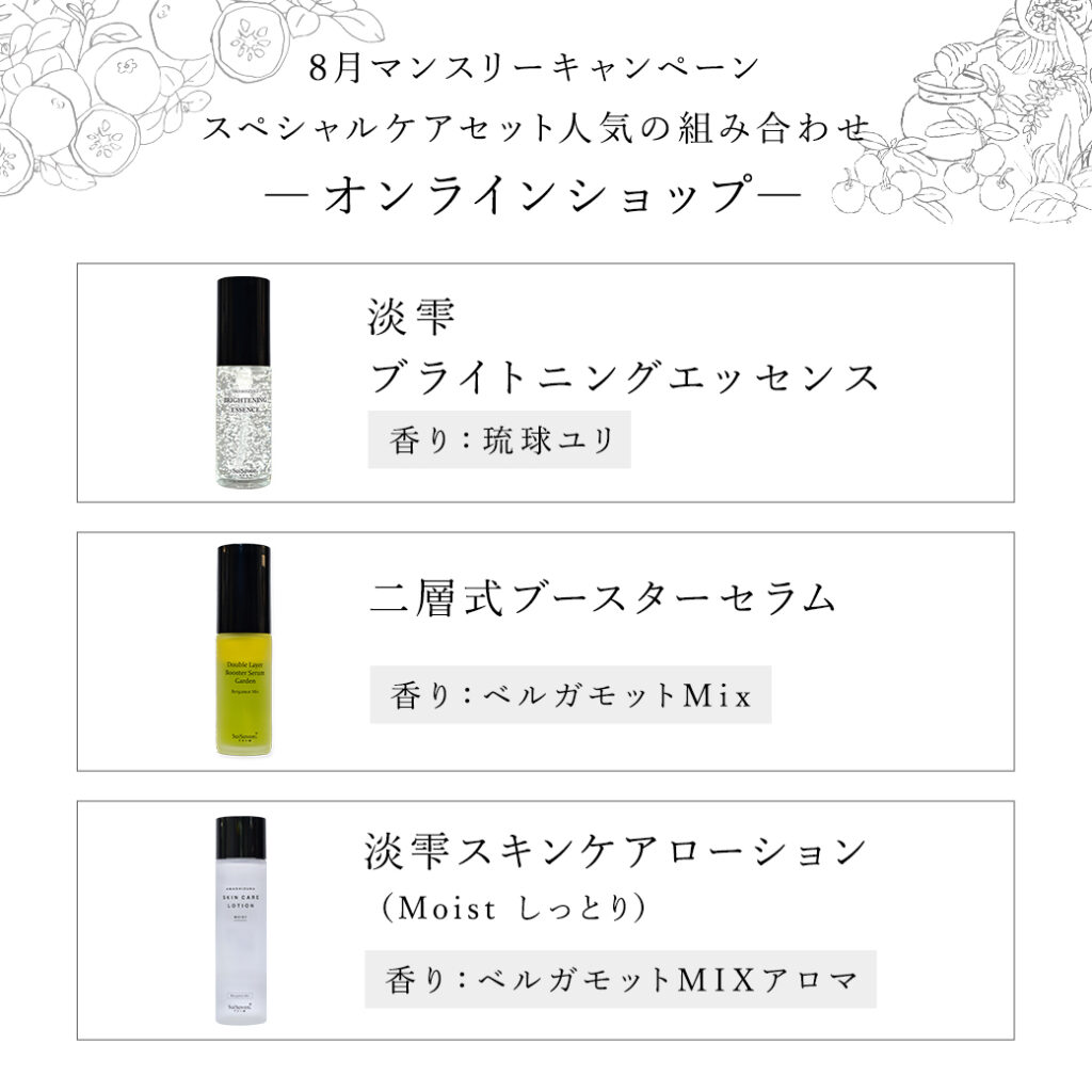 首里石鹸レポ Vol.63 新商品の美容液の人気はいかに！？8月マンスリー 