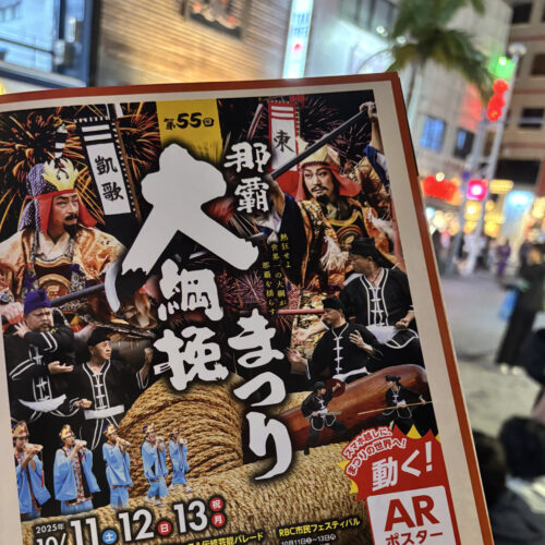 首里散歩 Vol.475 「５８号線、封鎖！？」
