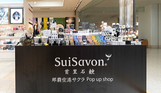 店舗案内 | SuiSavon-首里石鹸-公式オンラインショップ